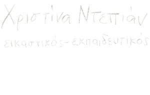 Χριστίνα Ντεπιάν